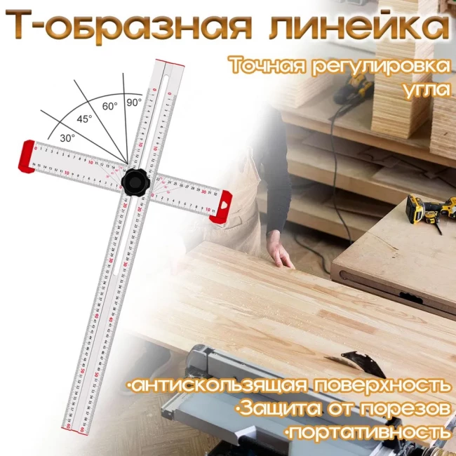 Линейка/угольник, 60 СМ