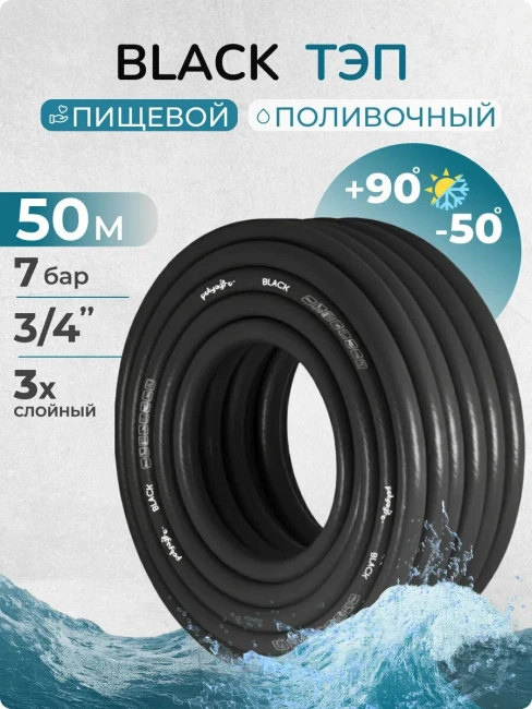 Шланг высокого давления POLYAGRO  50 м BLACK резиновый армир морозостойкий