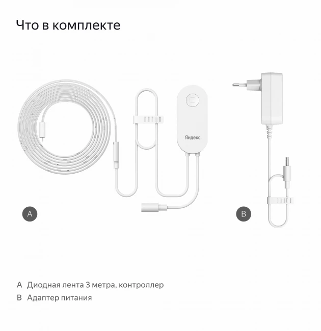 Умная светодиодная лента Яндекса, RGB цветная, Matter, 3м