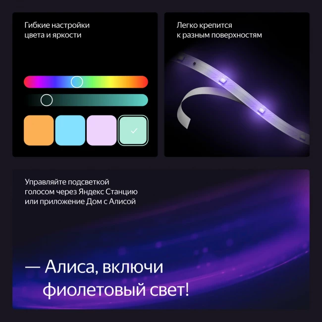 Умная светодиодная лента Яндекса, RGB цветная, Matter, 3м