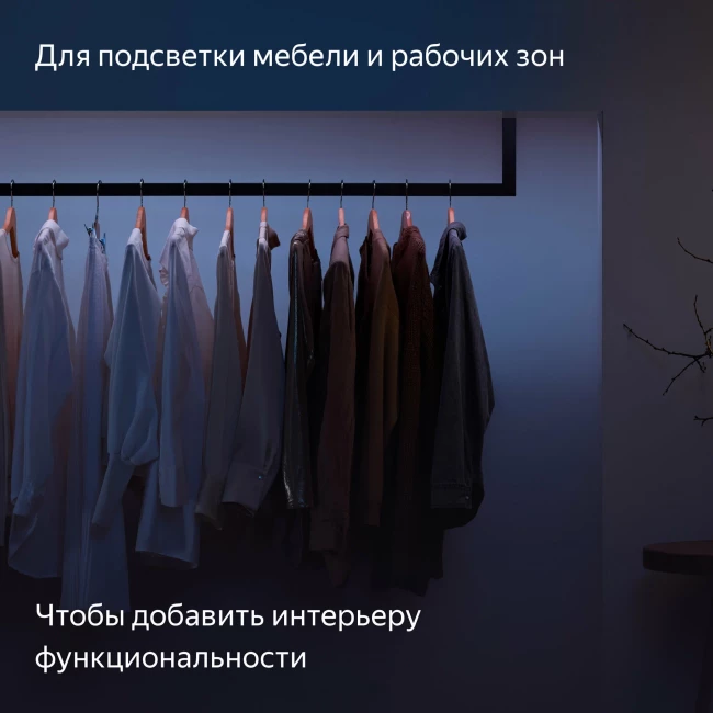 Умная светодиодная лента Яндекса, RGB цветная, Matter, 3м