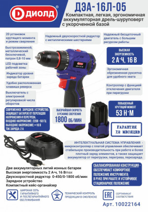 Аккумуляторная дрель-шуруповерт Диолд ДЭА-16Л-05