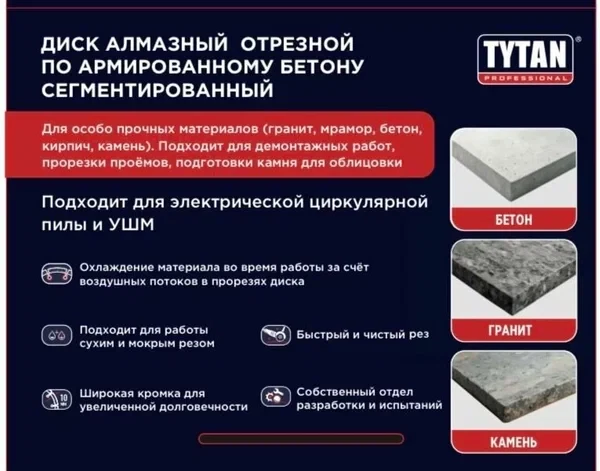 Диск алмазный отрезной по бетону 230 TYTAN 
