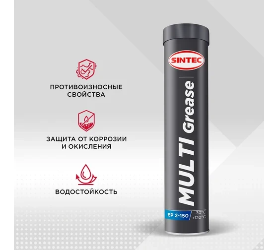 Смазка Sintec EP 2-150 MULTI GREASE 400 гр