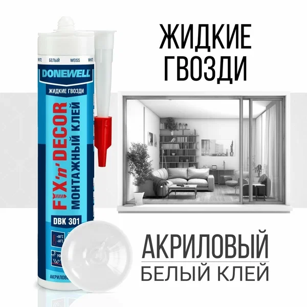 Клей DONEWELL на акриловой основе 