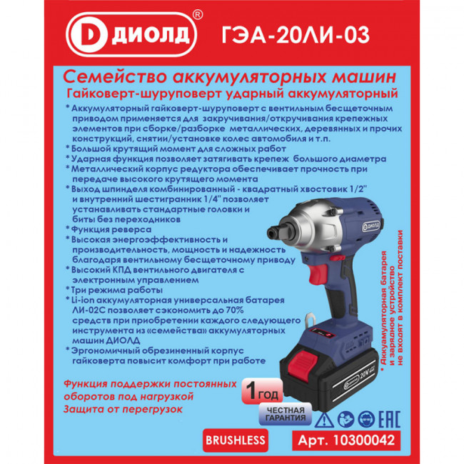 Гайковерт ударный аккумуляторный ГЭА-20ЛИ-03 (без батареи и ЗУ)