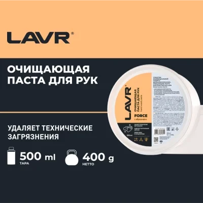 Очищающая паста для рук с натуральным абразивом FORCE LAVR PRO LINE, 500 мл