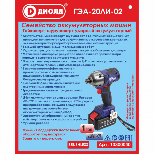 Гайковерт ударный аккумуляторный ГЭА-20ЛИ-02 (без батареи и ЗУ)