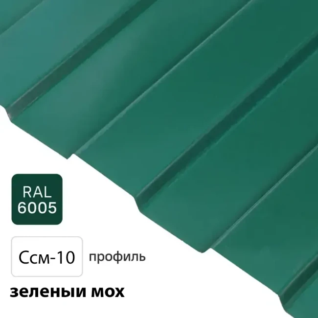Профлист Ссм-10  1100/1150