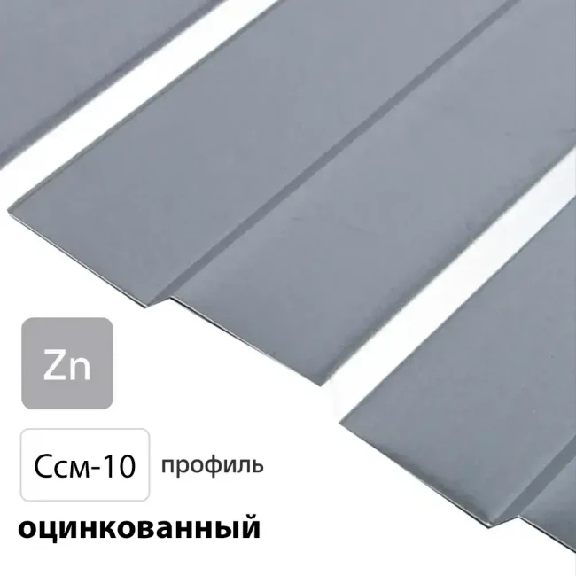 Профлист Ссм-10  1100/1150