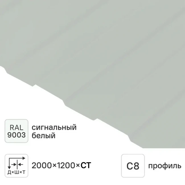 Профлист С-8 1150/1200