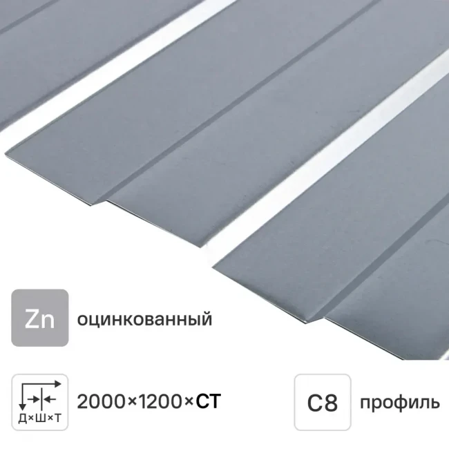 Профлист С-8 1150/1200