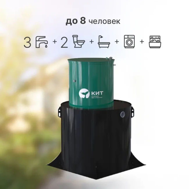 Автономная канализация КИТ 8