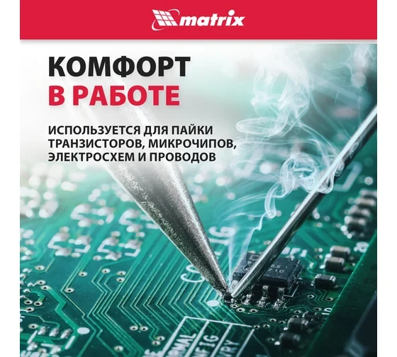 Паяльник ABS-пластик с пониженной теплопроводностью и медным наконечником 60W Matrix