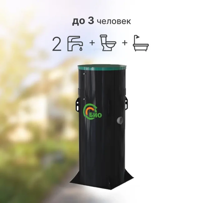 Автономная канализация КИТ БИО 3
