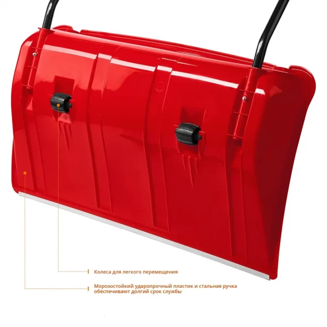 Скребок для снега пластиковый на колесиках 860  Зубр