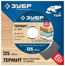 Диск пильный ТЕРМИТ-3 125х 22.2мм ЗУБР