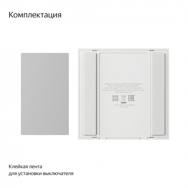 Беспроводной умный выключатель Яндекс Zigbee 1 клавиша