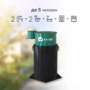 Автономная канализация КИТ ПРО 5