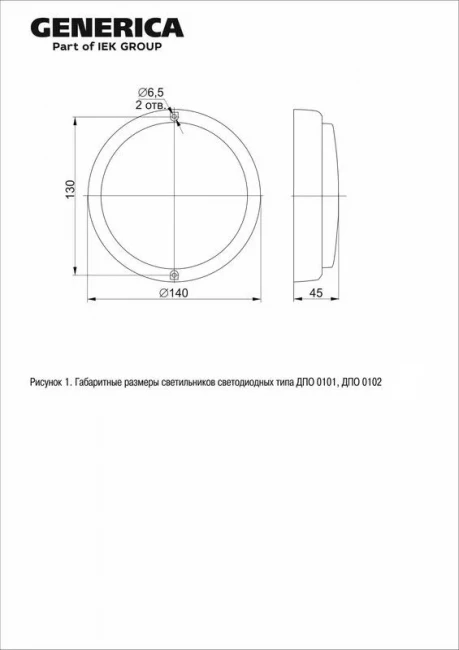 Светильник светодиодный ДПО 0102 15 Вт IP65 4000К круг GENERICA 