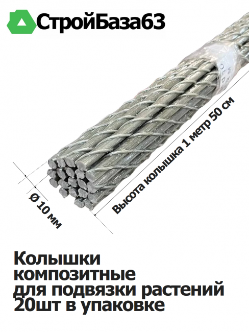 Колышки композитные для подвязки растений, 20шт в упаковке, Ø10мм зеленые Альфа